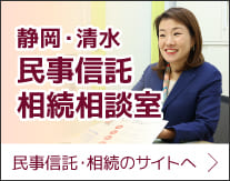 民事信託・相談はこちら