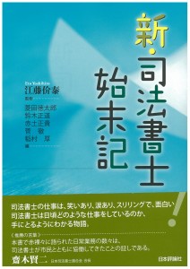 新・司法書士始末記【芝　知美】