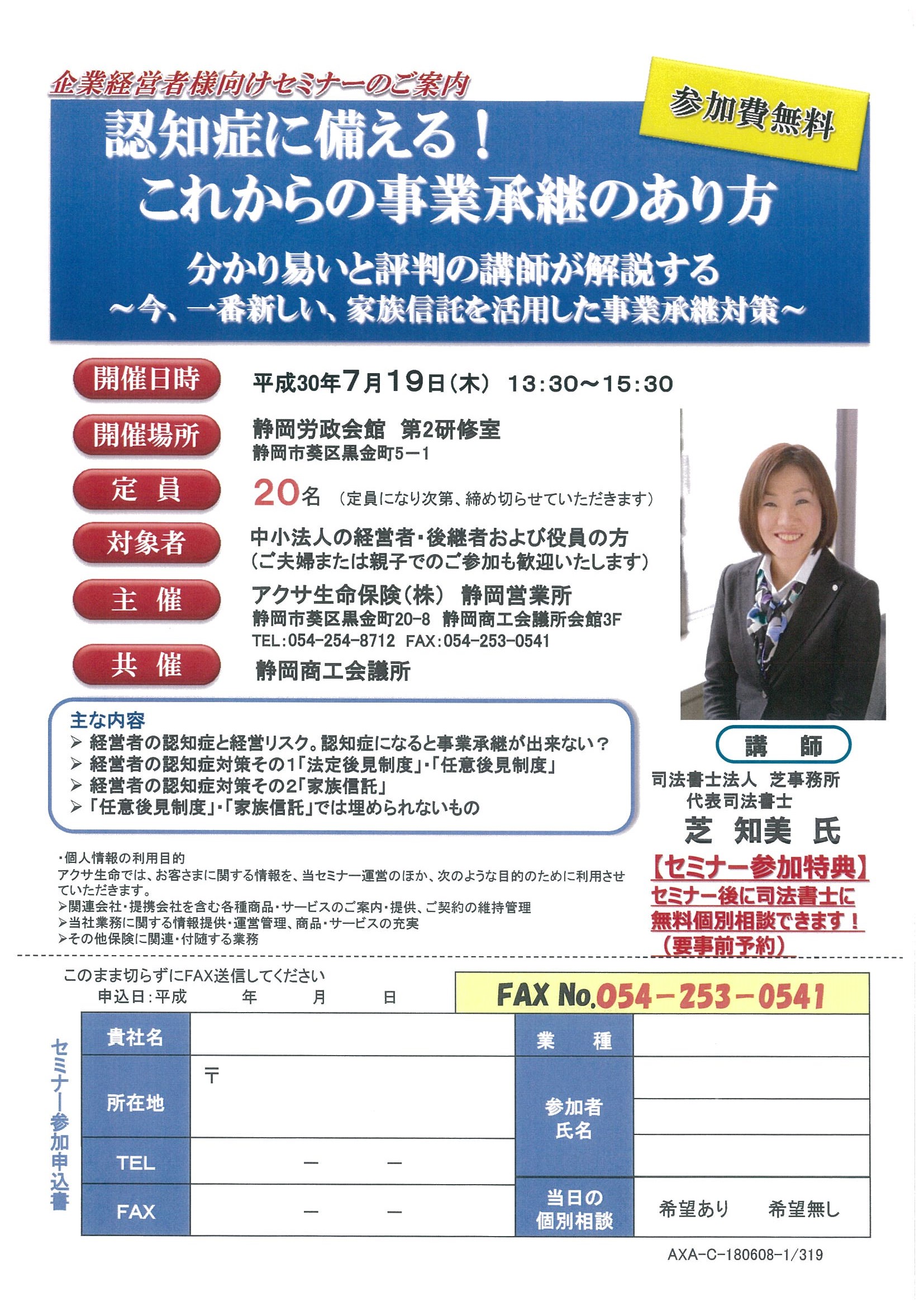 【経営者向け】高齢化にむけたこれからの事業承継のあり方(民事信託・家族信託・焼津）