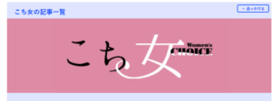 静岡新聞「こちら女性編集室」に取り上げられました