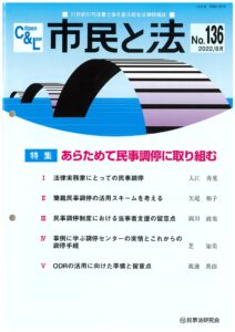 【市民と法】事例に学ぶ調停センターの実情とこれからの調停手続き