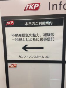 【税理士・会計士向け】不動産信託の魅力、経験談ー税理士とともに民事信託ー