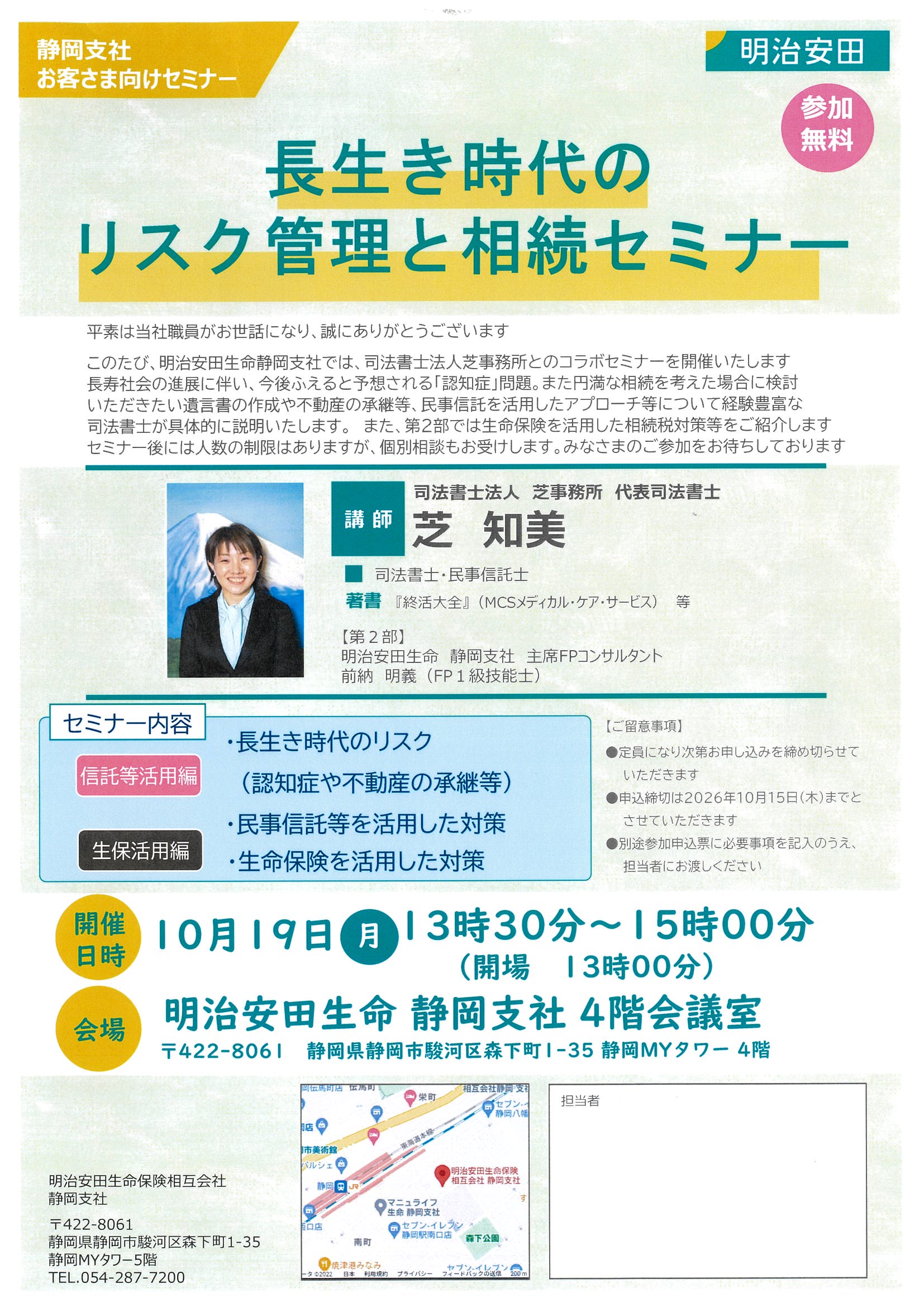 【ALL】安心して生きる！民事信託基礎知識